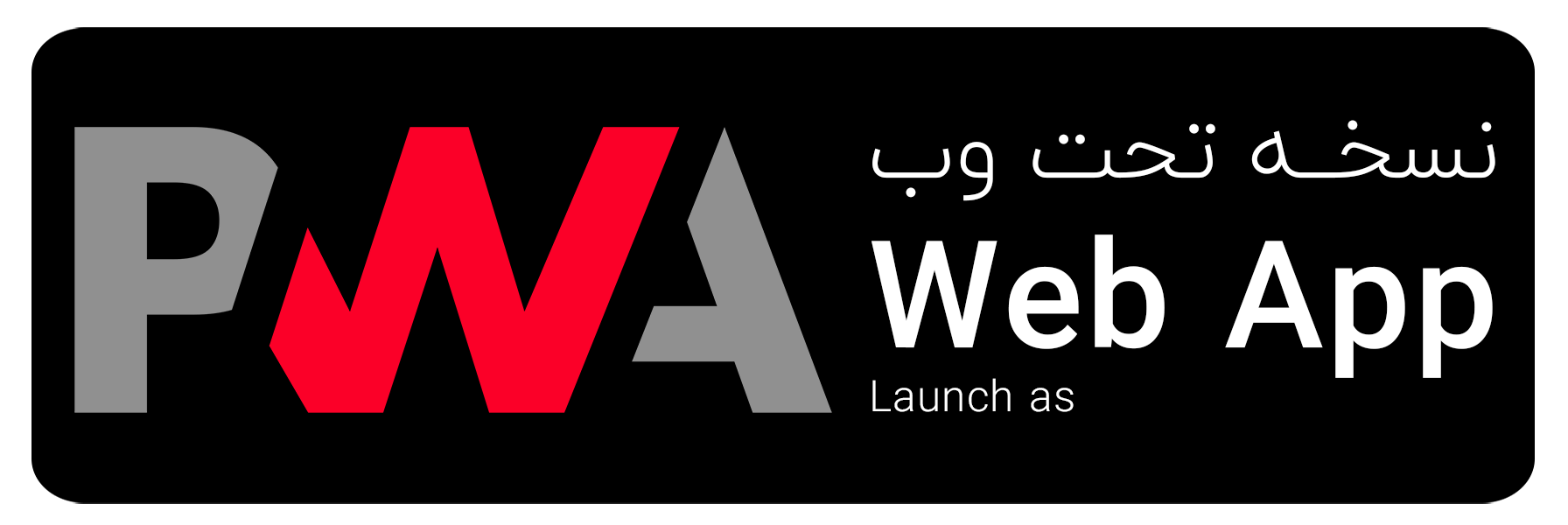 نسخه تحت وب